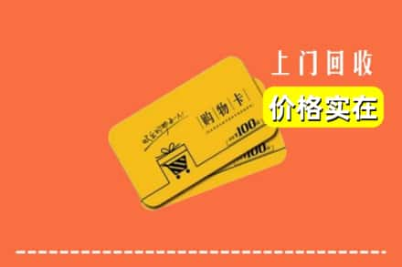 石家庄市长安回收购物卡